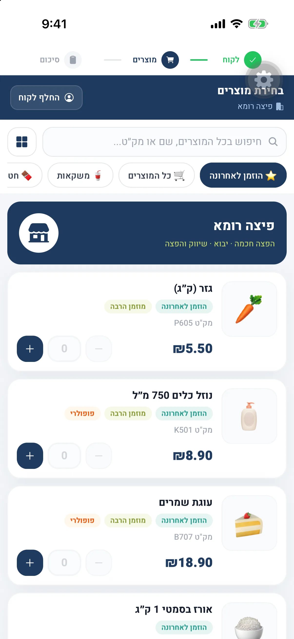 קטלוג ההזמנות באפליקציית עוגן הזהר לאייפון, במצב הדגמה